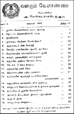 பூச்சிக்கொல்லி விஷம் - 35 ஆண்டுகளாகத் தொடரும் விபரீதம்!