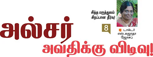 சித்த மருத்துவம் சிறப்பான தீர்வு!