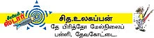 யாருக்குக் கொடுத்தாய் ?