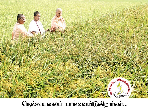 இறையியலோடு உழவியலும்...