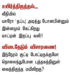 வலையோசை : நிலாக் கால நினைவுகள்!