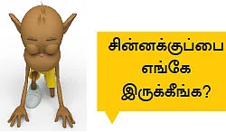 மறக்கவே நினைக்கிறேன்