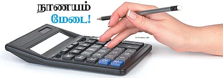 நாணயம் மேடை