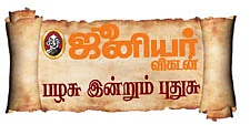 பழசு இன்றும் புதுசு