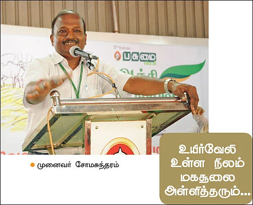 பசுமை விகடன் அக்ரி எக்ஸ்போ ஈரோடு - 2018