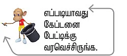 “ஜெயலலிதாவுக்கு நல்ல பெயர் கிடைக்கும்!”