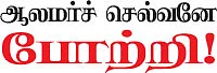 கடவுள் அறிவோம்! - 5