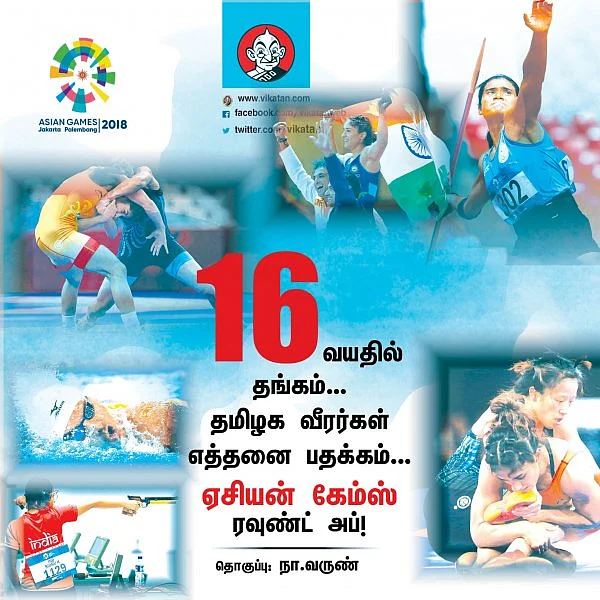 16 வயதில் தங்கம்.. தமிழக வீரர்கள் எத்தனைப் பேர்... ஏசியன் கேம்ஸ் ரவுண்ட் அப்!