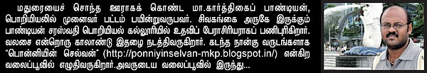 வலையோசை : பொன்னியின் செல்வன்
