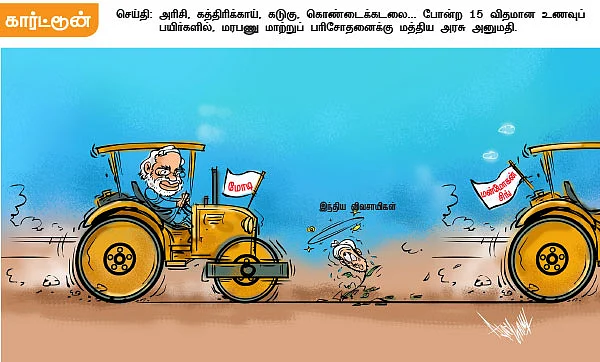 விதைக்குள் விஷமா?