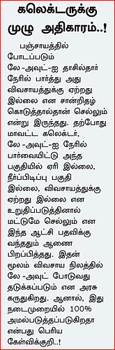 300 சதுர அடி அப்ரூவல் மனை: ஏமாற்றும் கில்லாடி நிறுவனங்கள்!