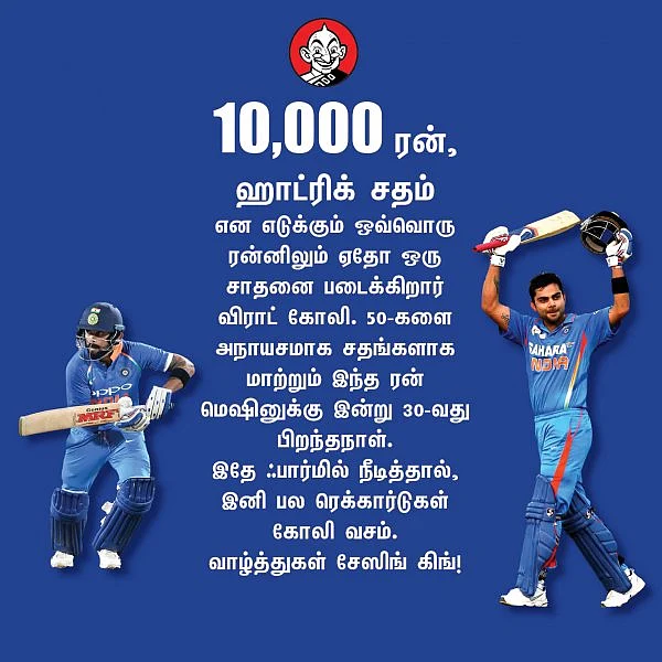 இலங்கையிடம் 2,186... 2017-ல் 1,460...இது கோலியின் ரன் கிராஃப்! #VikatanPhotoCards #HBDKohli