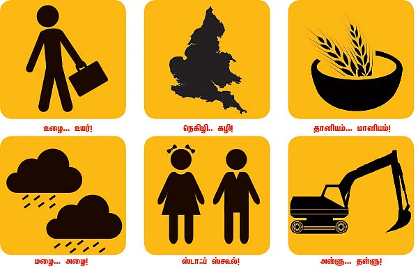 வேணுமா எங்க ஓட்டு - மக்கள் கட்டளை