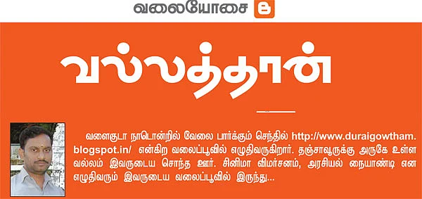 வலையோசை - வல்லத்தான்