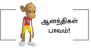 ஆனந்தி வீட்டு தேநீர்! - சிறுகதை