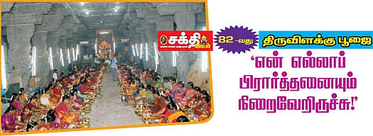 'என் எல்லாப் பிரார்த்தனையும் நிறைவேறிருச்சு!'