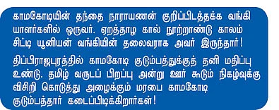 என் ஊர்!