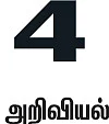 விதையின் பயணம்!