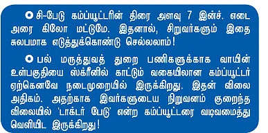 'சிக்'னு ஒரு சி-பேடு!