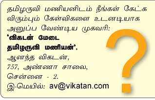 விகடன் மேடை : தமிழருவி மணியன்