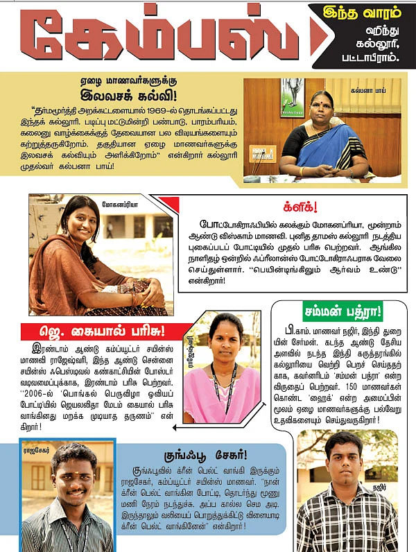 கேம்பஸ்
