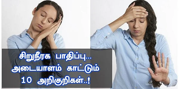 சிறுநீரக பாதிப்பு... அடையாளம் காட்டும்