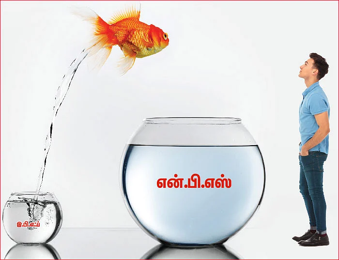 கூடுதல் வருமானம்... இ.பி.எஃப் TO என்.பி.எஸ்!