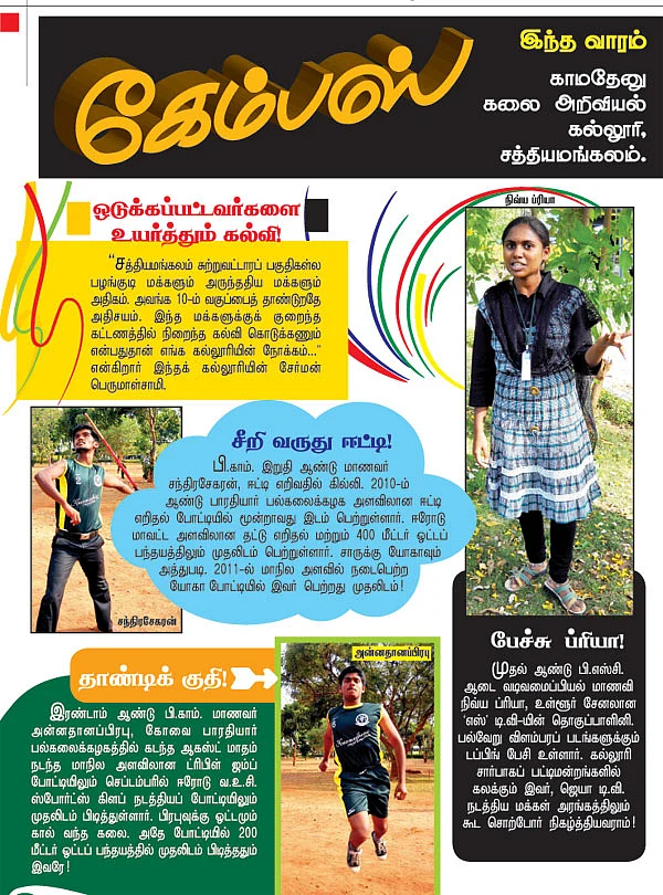 கேம்பஸ்