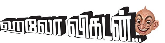 நலம் நலம் அறிய ஆவல்!
