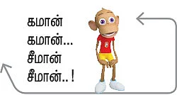 ‘12 கோடிப்பே... 12 கோடிஈஈஈ...’ - சீமானுடன் ஒருநாள்...