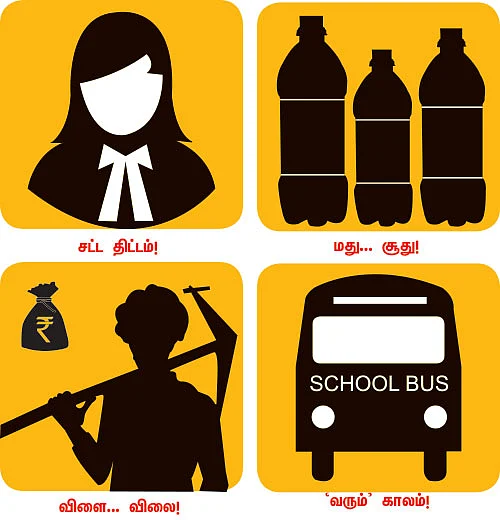 வேணுமா எங்க ஓட்டு - மக்கள் கட்டளை