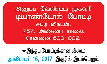 டியாண்டோல் போட்டி