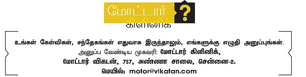மோட்டார் கிளினிக்