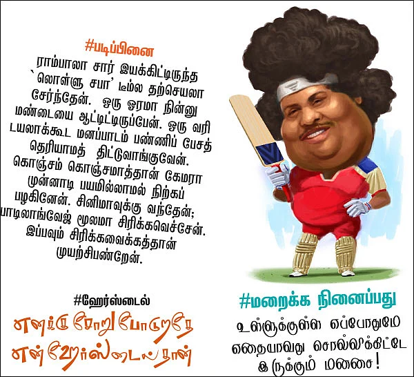 யாரோ to ஹீரோ