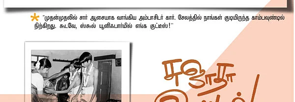 சுஜாதா ஆல்பம்!
