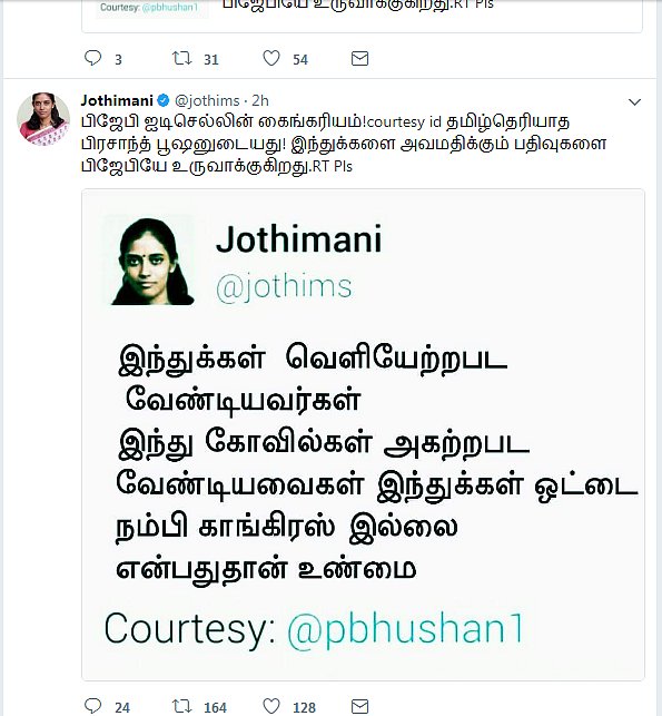 வதந்திகளைப் பரப்ப பா.ஜ.க-வில் தனி டீம்..! கொதிக்கும் ஜோதிமணி