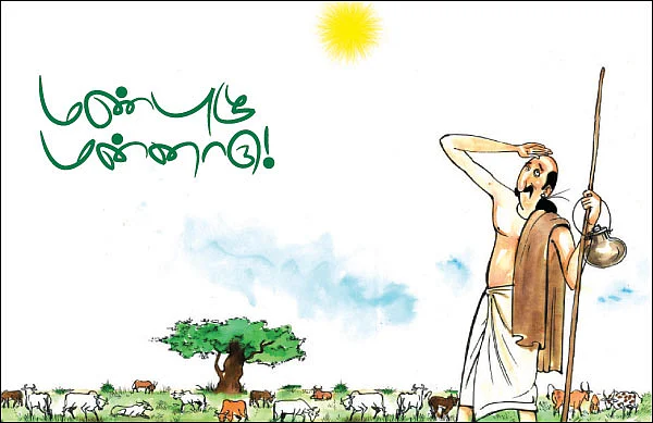 மண்புழு மன்னாரு !