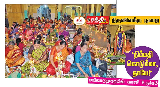திருவிளக்கு பூஜை