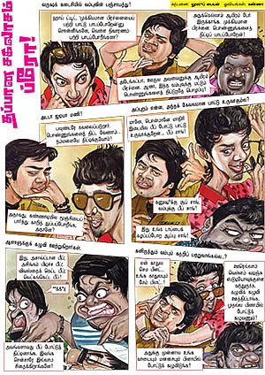 தப்பான சகவாசம் ப்ரோ!