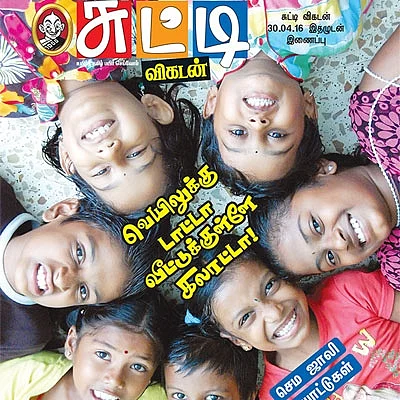 வெயிலுக்கு டாட்டா வீட்டுக்குள்ளே கலாட்டா!