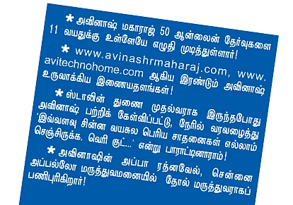 கம்ப்யூட்டர் மன்னன்!