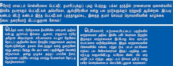 கானகத் தோழன் கண்ணையன் !