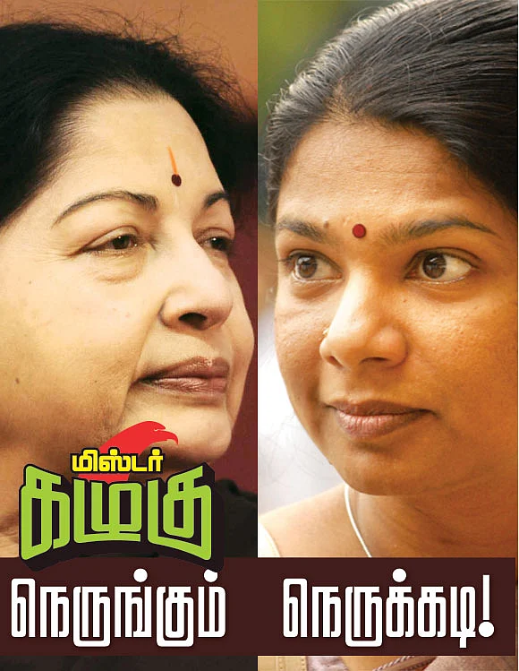 மிஸ்டர் கழுகு : நெருங்கும் நெருக்கடி !