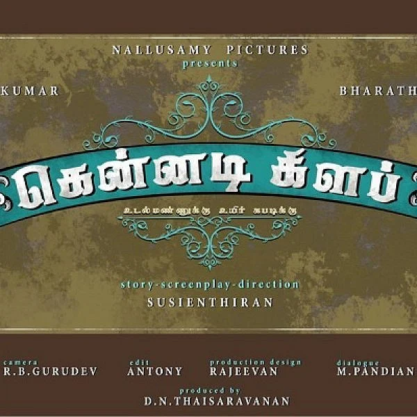 சுசீந்திரன் - பாரதிராஜா - சசிகுமார் காம்போவில் `கென்னடி கிளப்!’