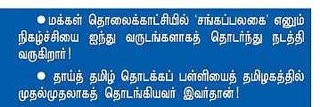 கமலாலய தெப்பமும்... பெரியாரின் வெங்காயமும்!