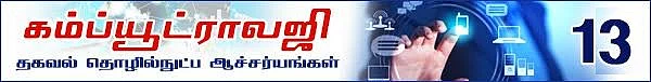 ஒரு நேரத்தில பலருக்கு கடிதம்! (கம்ப்யூட்ராலஜி: தொடர்- 13)
