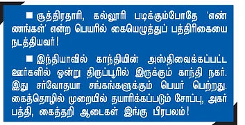 என் ஊர் : திருப்பூர்