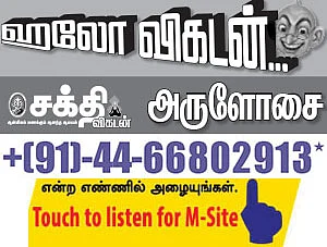 ஹலோ விகடன் - அருளோசை