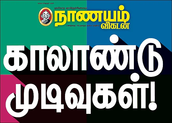 டிசம்பர் காலாண்டு முடிவுகள்! ஒரு கண்ணோட்டம்