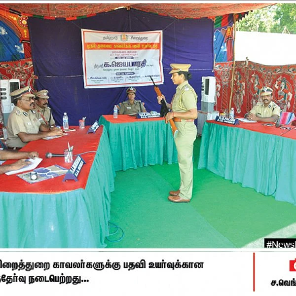 உலக பாரம்பர்ய தினம்... சிறைத்துறை காவலா்களுக்கு நடைபெற்ற நோ்முகத்தோ்வு... #NewsInPhotos தொகுப்பு & வடிவமைப்பு - க.குமரகுரு
